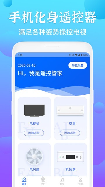 智能电视遥控器 安卓版v1.6.1